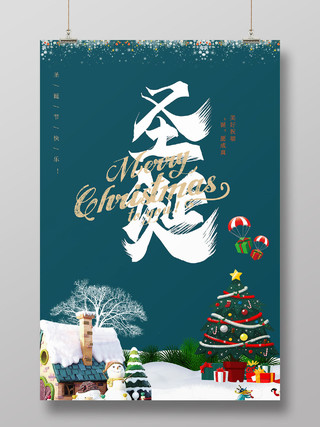 蓝色圣诞节圣诞老人圣诞树圣诞快乐海报宣传